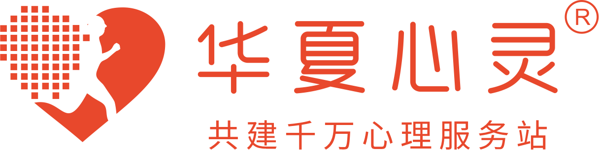 华夏心灵
