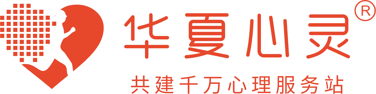 华夏心灵